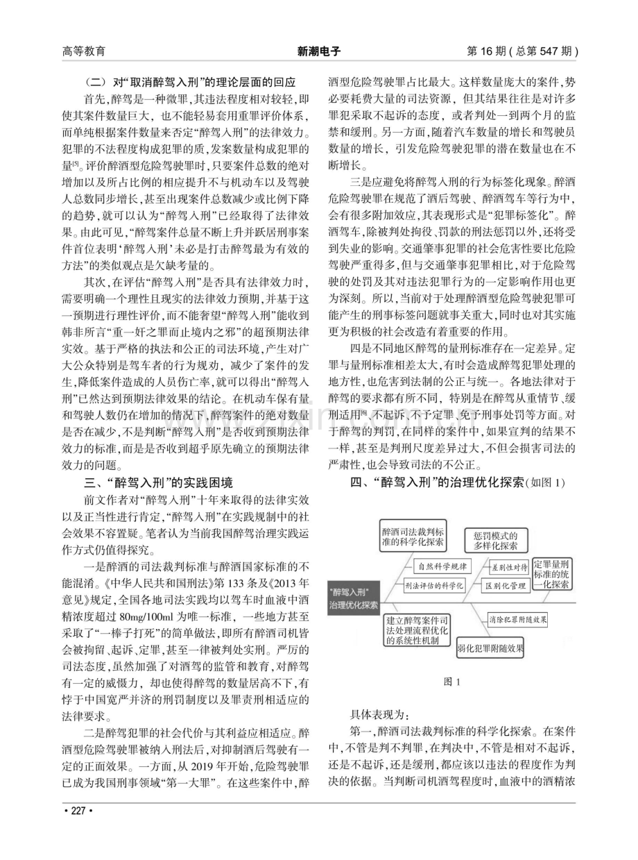 “醉驾入刑”十年的反思与治理优化探索.pdf_第2页