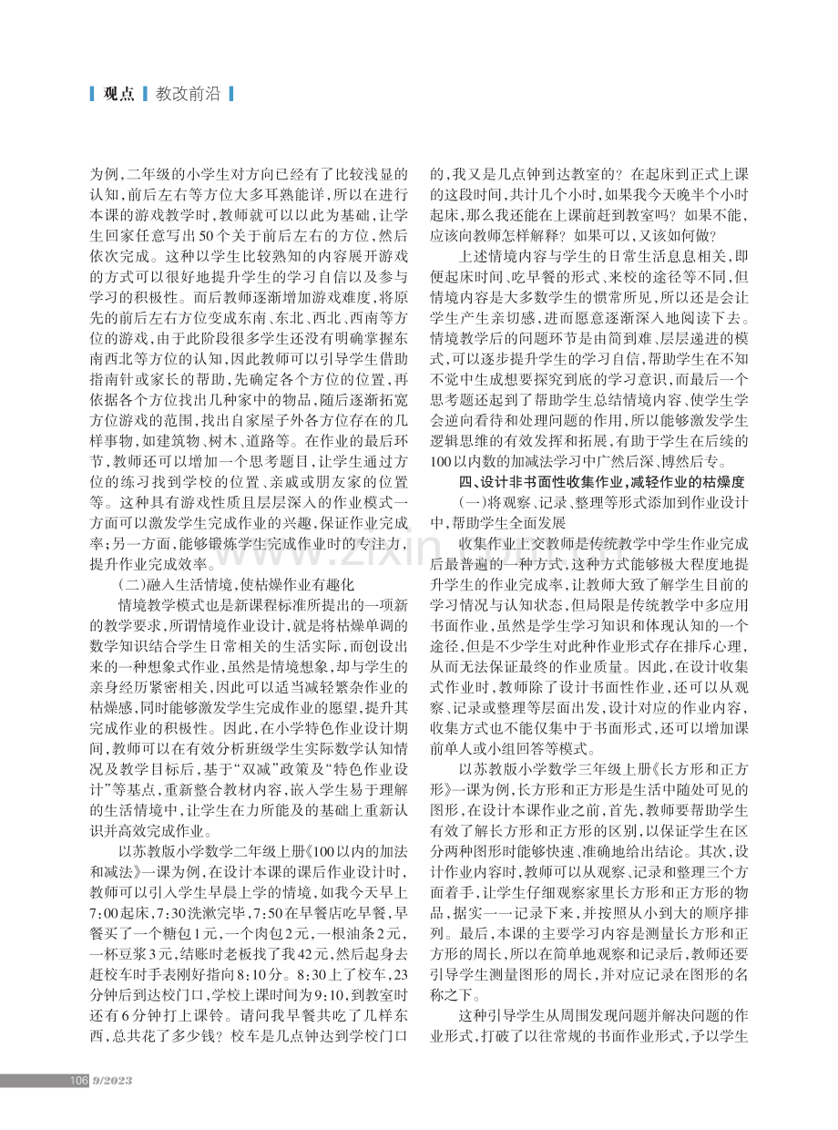 “双减”政策下小学数学特色作业的布置.pdf_第2页