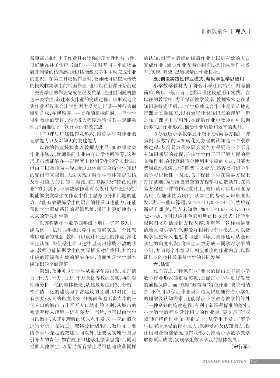 “双减”政策下小学数学特色作业的布置.pdf_第3页