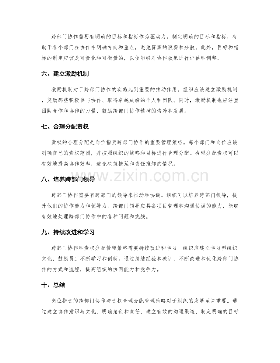 岗位职责的跨部门协作与责权合理分配管理策略.docx_第2页