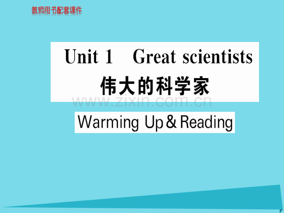 高中英语Unit1WarmingUpReading新人教版必修5.pptx_第1页