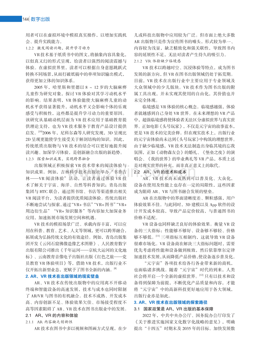 “元宇宙”热潮下出版行业的探索发展研究.pdf_第3页