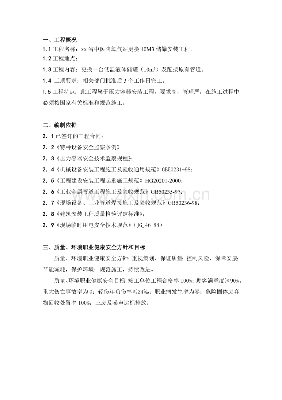 医院氧气站更换10M3储罐安装工程施工方案.docx_第3页