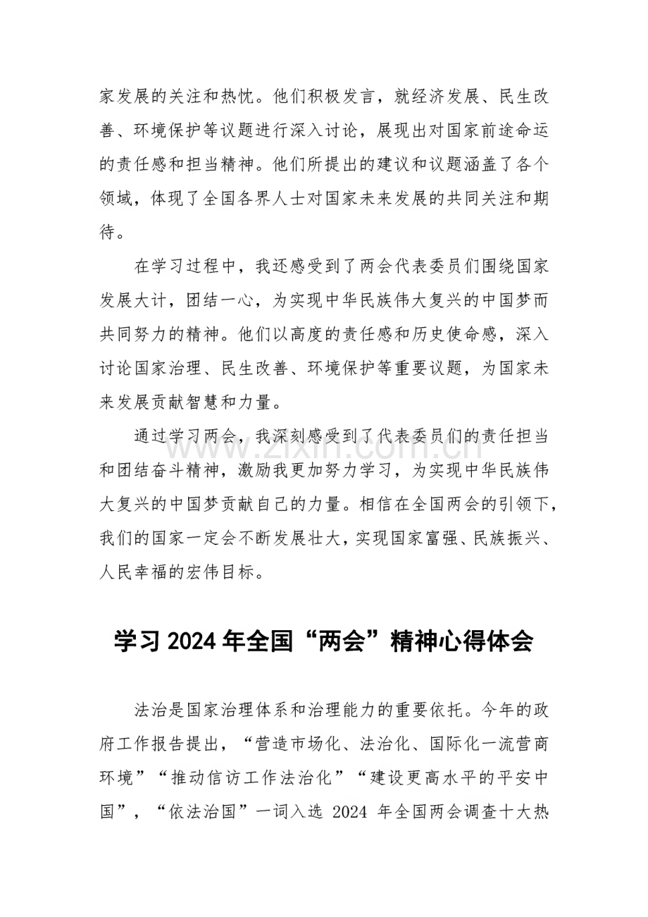 2024年全国两会精神学习心得30篇.pdf_第3页