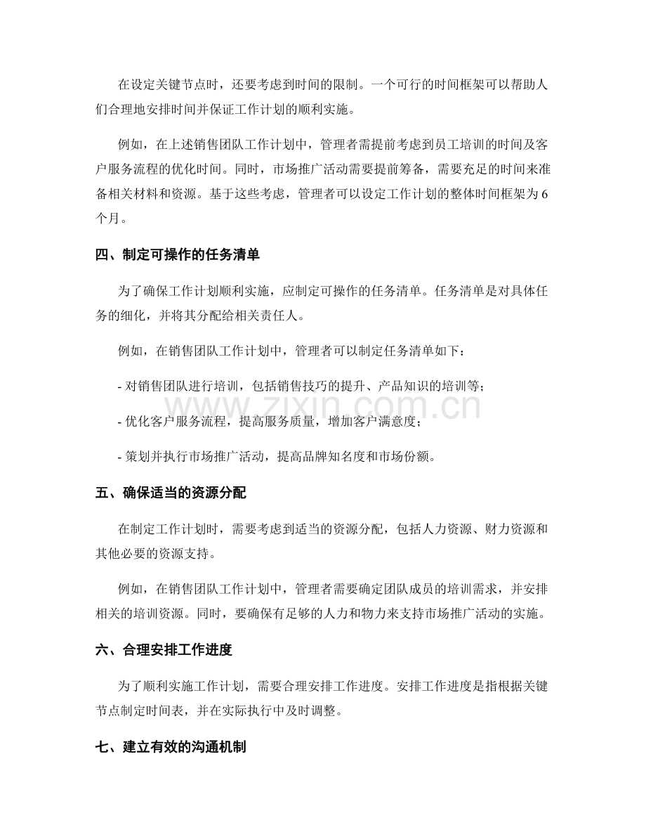 工作计划的目标明确与关键节点规划.docx_第2页