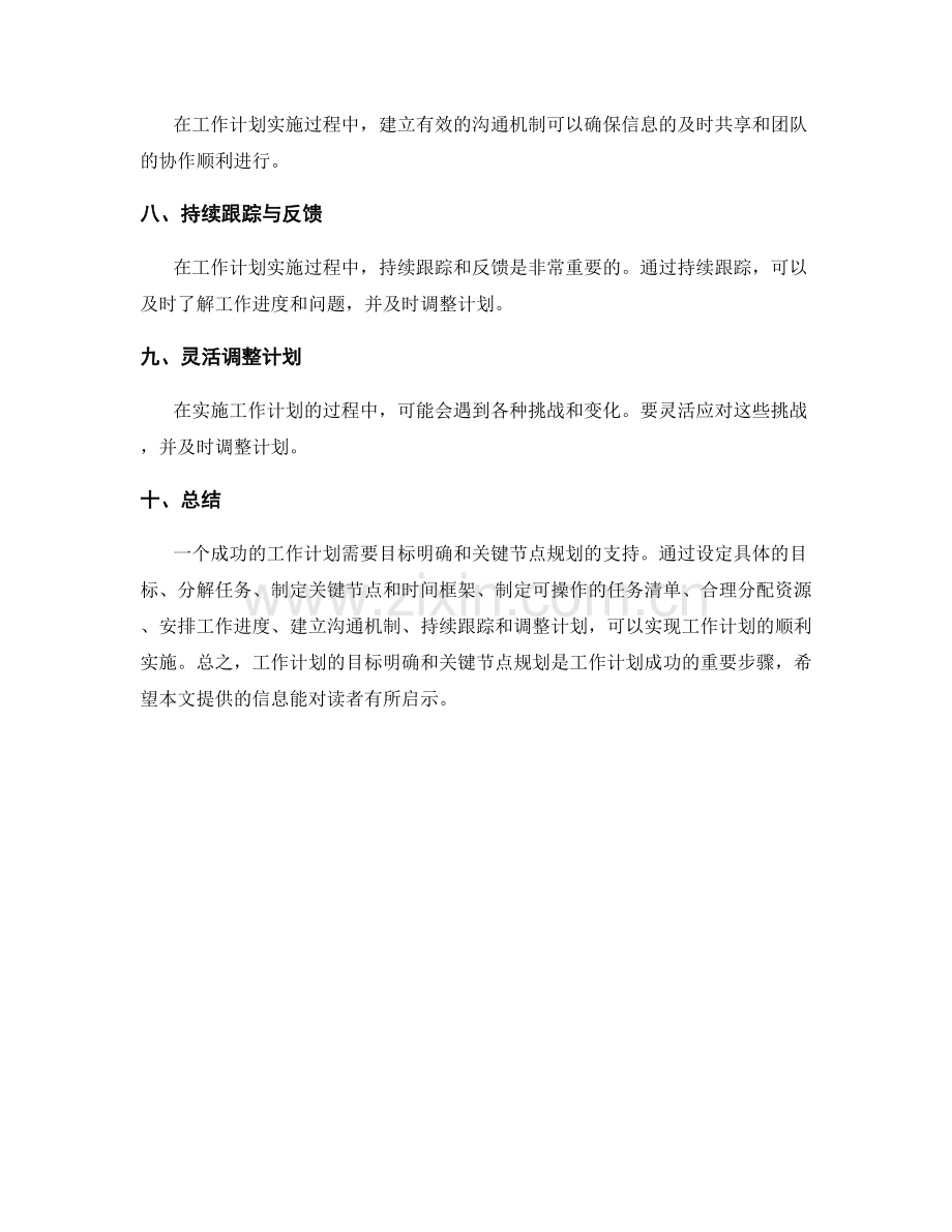 工作计划的目标明确与关键节点规划.docx_第3页