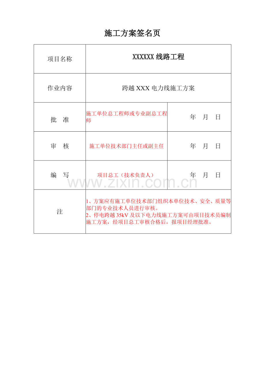 工程跨越XXX电力线施工方案.doc_第2页