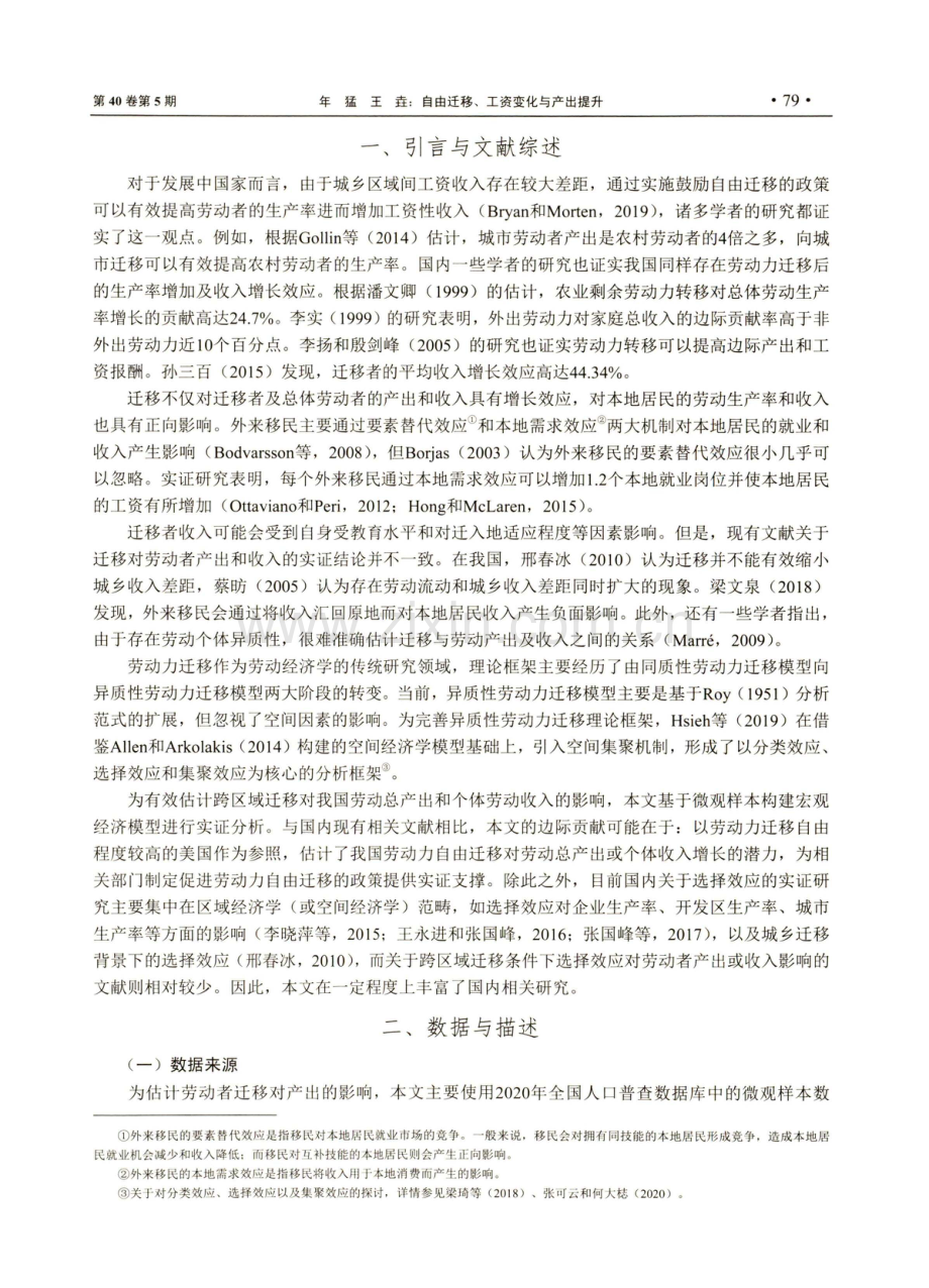 自由迁移、工资变化与产出提升.pdf_第2页