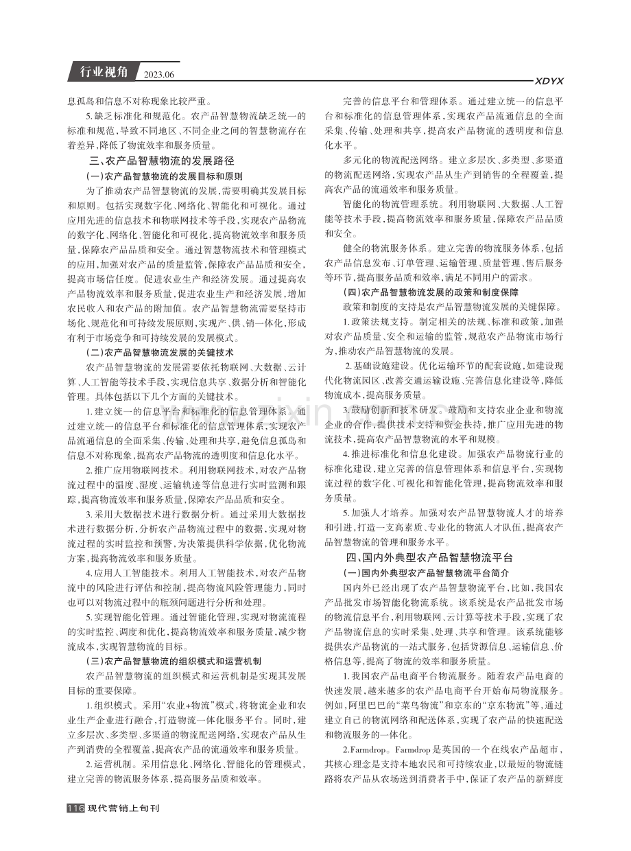 “互联网 ”时代农产品智慧物流发展路径.pdf_第2页