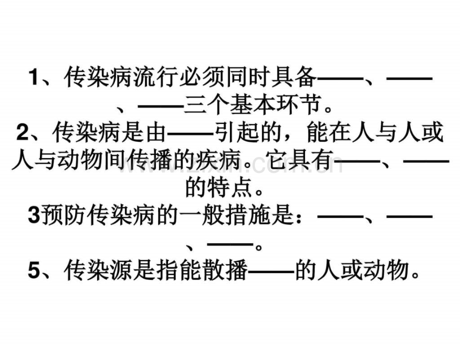 常见传染病图文.pptx_第1页