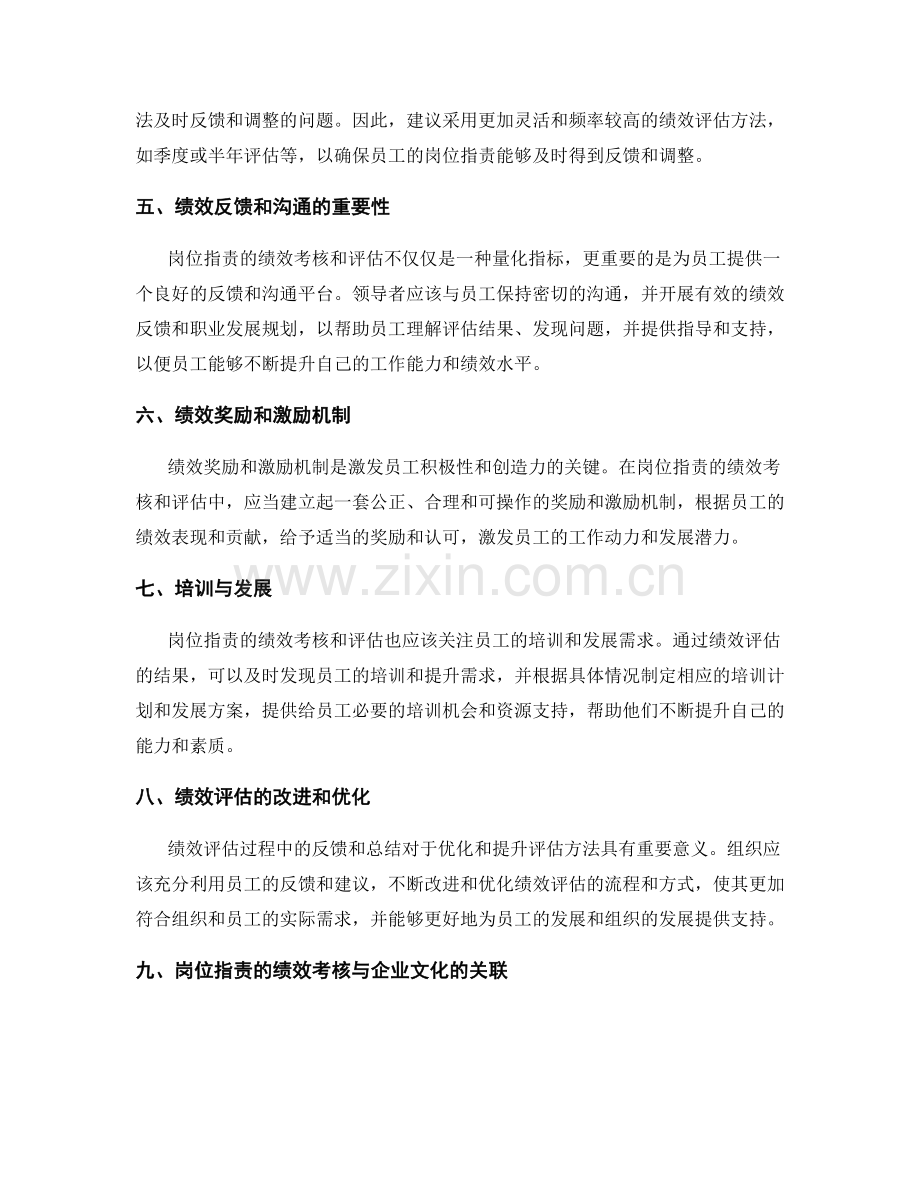 岗位指责的绩效考核和评估方法.docx_第2页