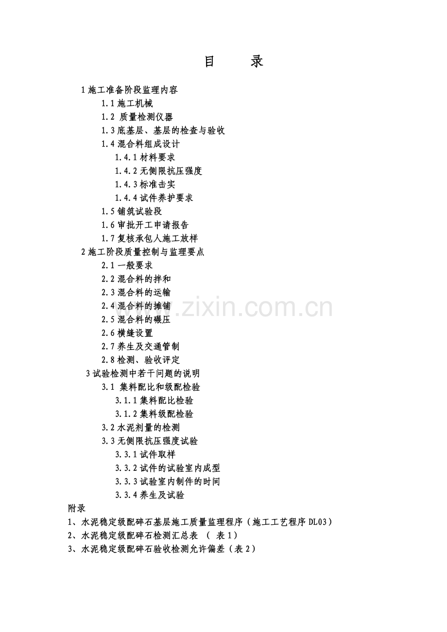 水泥稳定碎石基层底基层施工作业指导书.docx_第1页