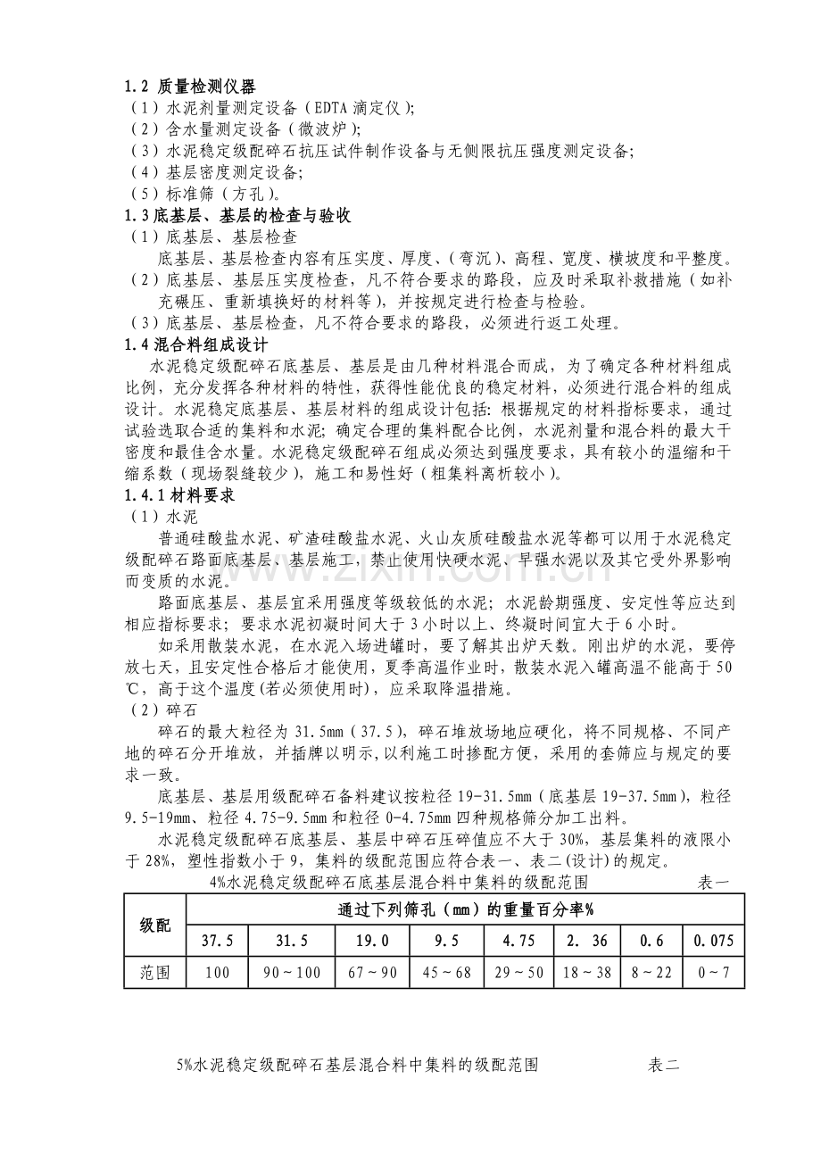 水泥稳定碎石基层底基层施工作业指导书.docx_第3页