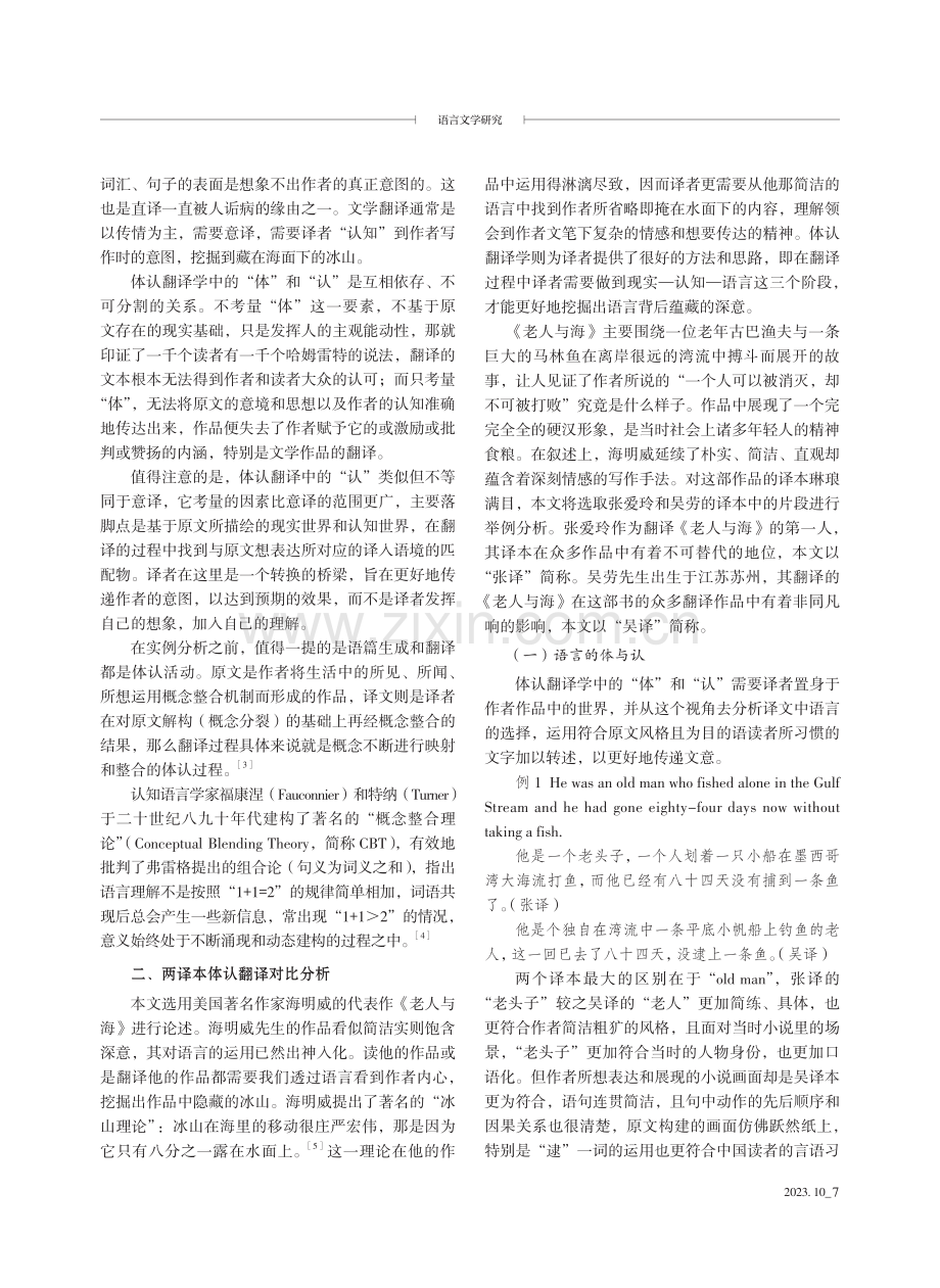 《老人与海》两译本的体认翻译对比分析.pdf_第2页