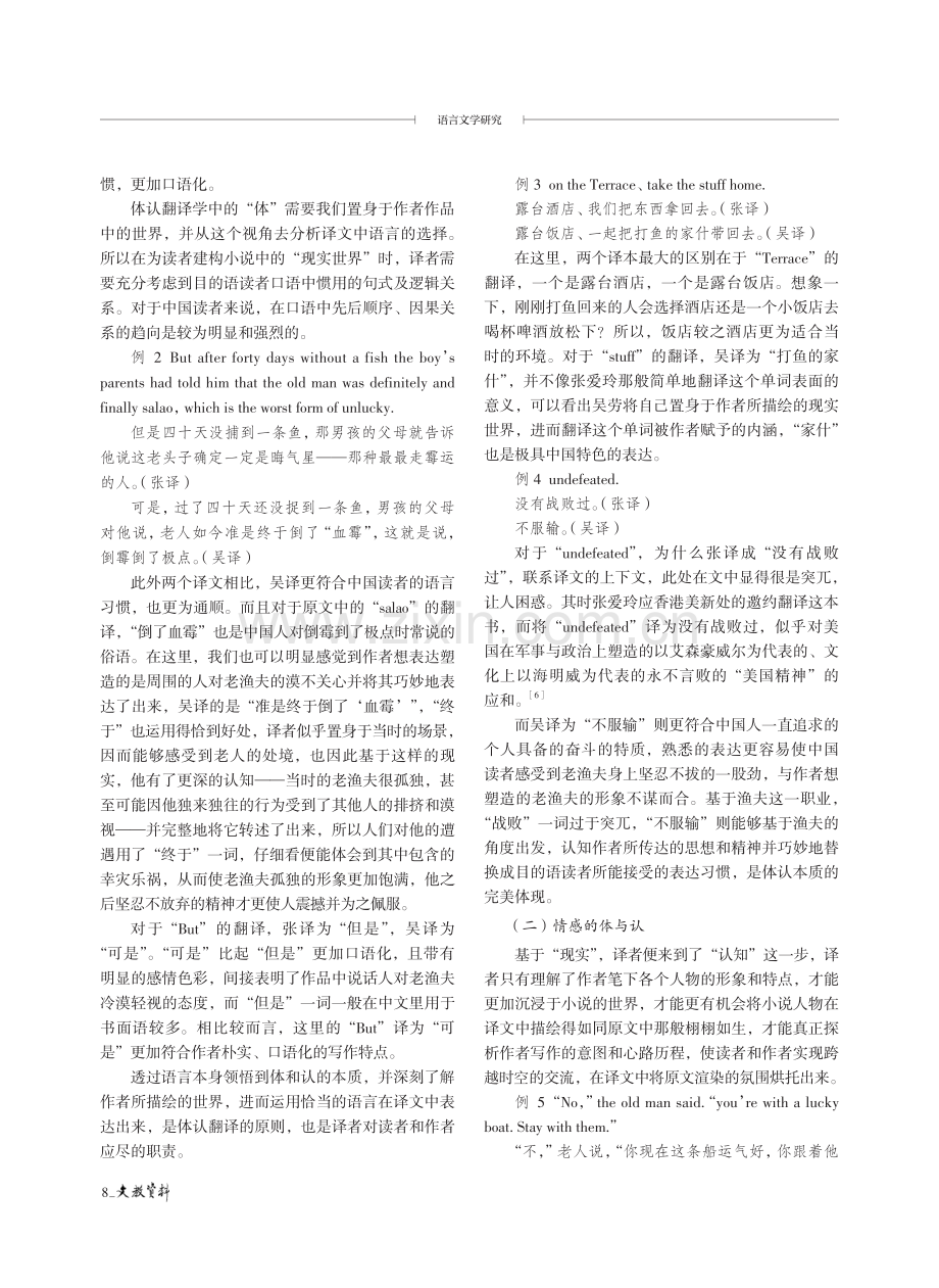 《老人与海》两译本的体认翻译对比分析.pdf_第3页