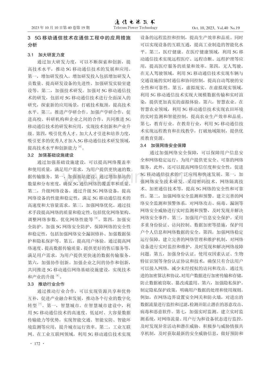 5G移动通信技术在通信工程中的应用研究.pdf_第2页