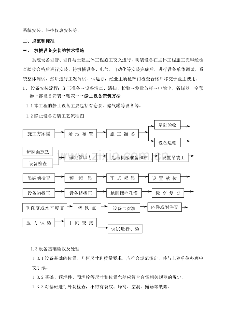 大坝电厂气力输灰系统改造工程设备及电控安装部分施工组织设计1.docx_第2页