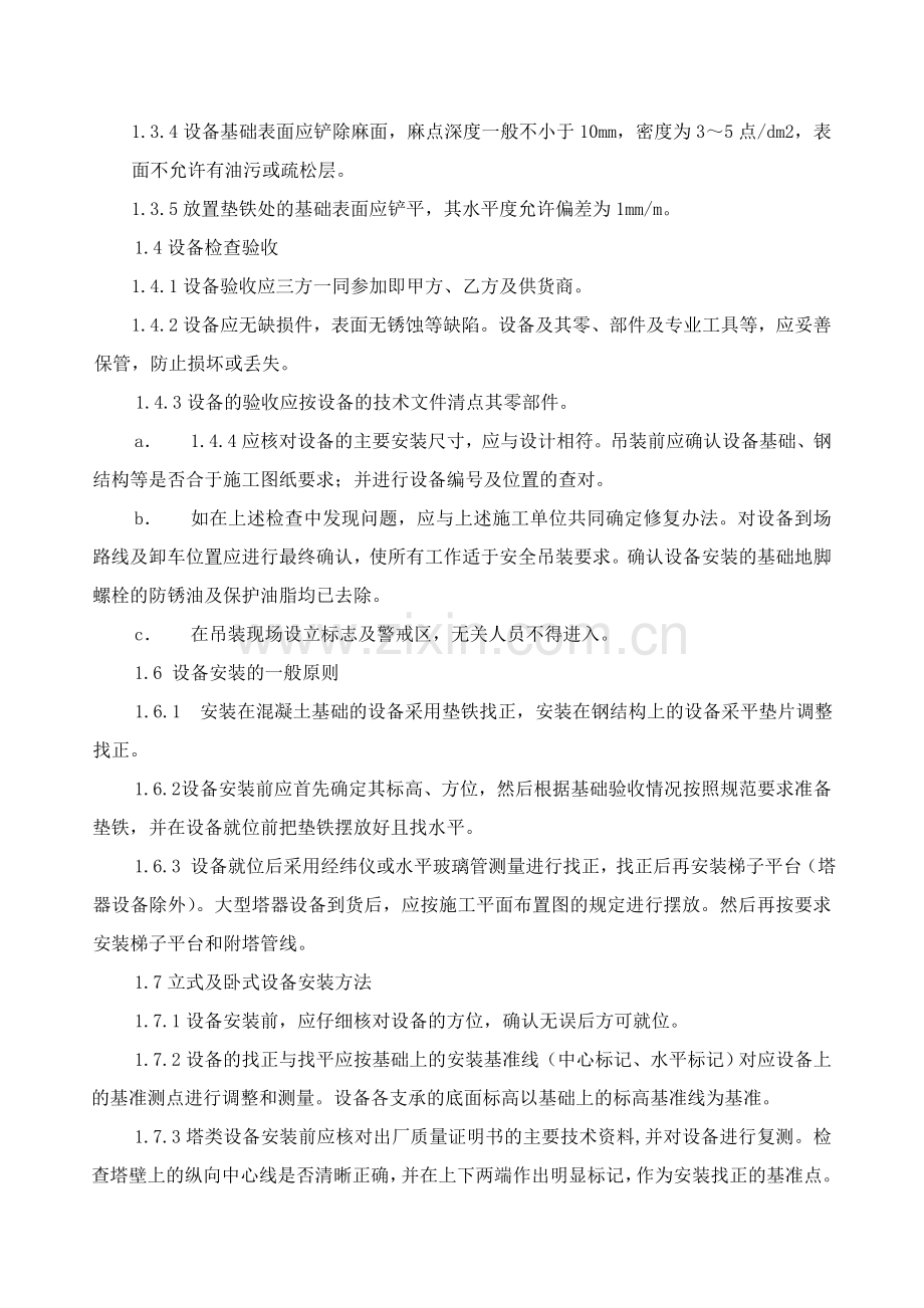 大坝电厂气力输灰系统改造工程设备及电控安装部分施工组织设计1.docx_第3页