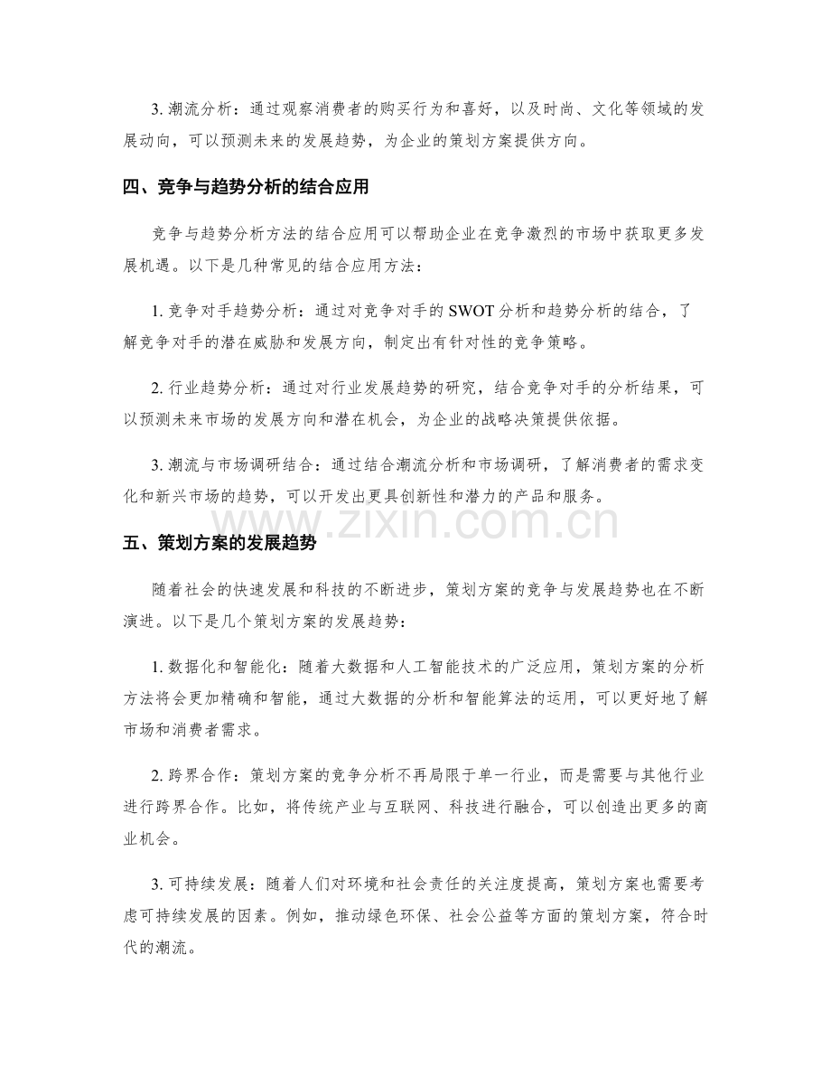 策划方案的竞争与发展趋势分析方法.docx_第2页