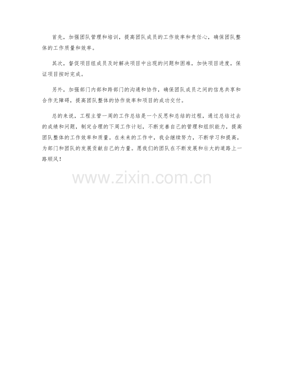 工程主管周工作总结.docx_第2页