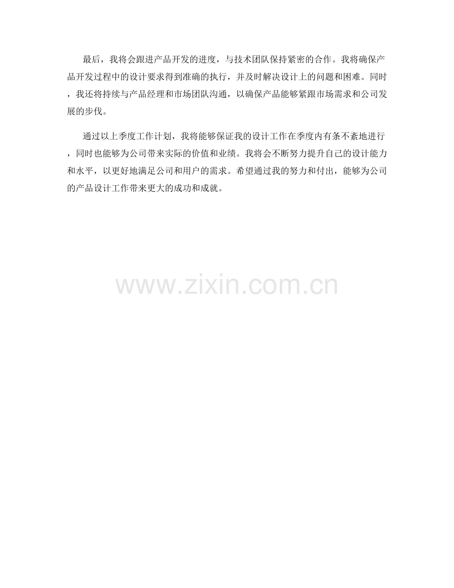 产品设计师季度工作计划.docx_第2页