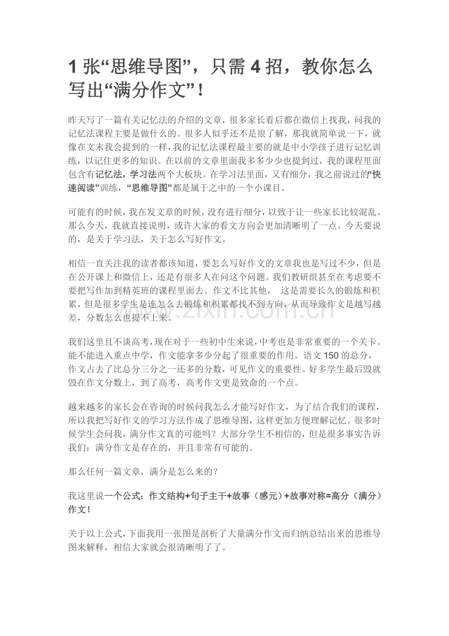 满分作文——思维导图.doc_第1页