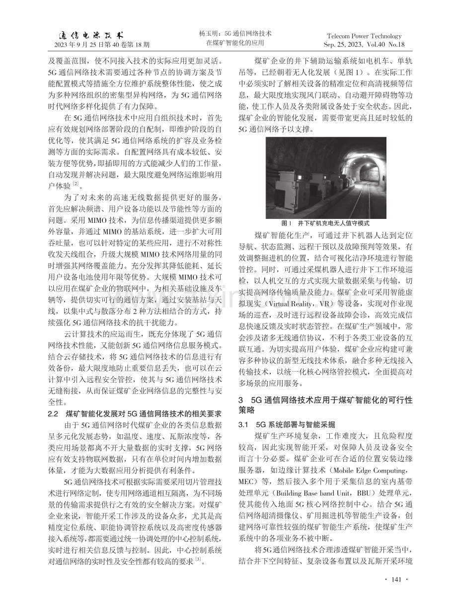 5G通信网络技术在煤矿智能化的应用.pdf_第2页