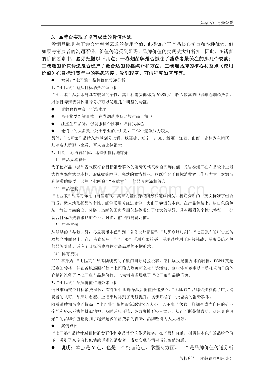 营销师卷烟商品营销中级技能笔记品牌营销1.doc_第2页