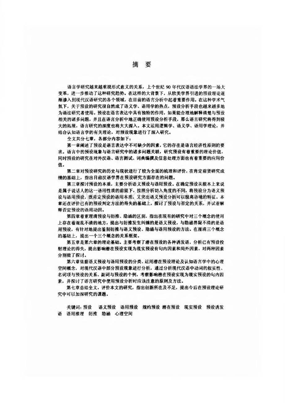 毕业论文（设计）语言学中的预设分析.pdf_第1页