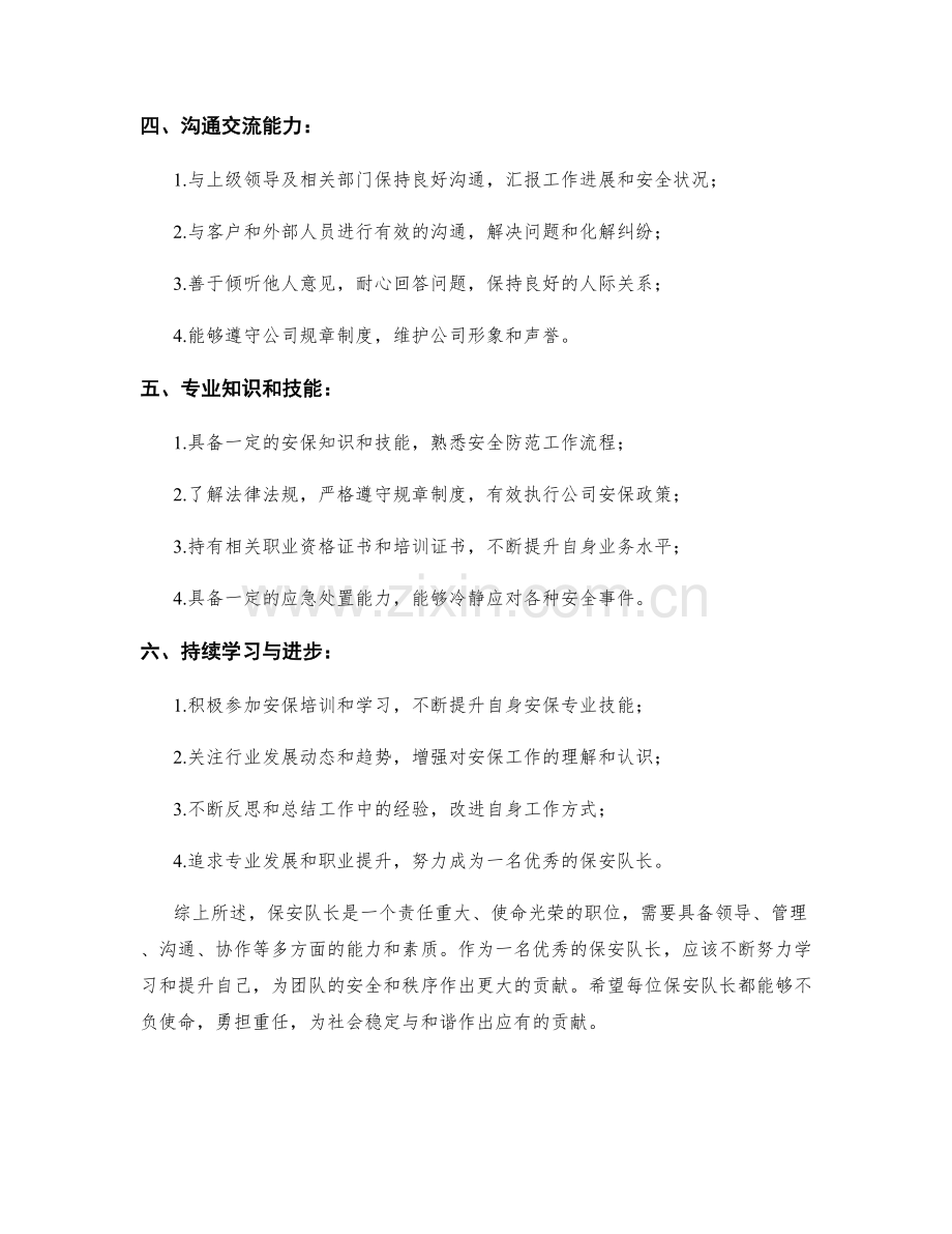 保安队长的职责和要求.docx_第2页