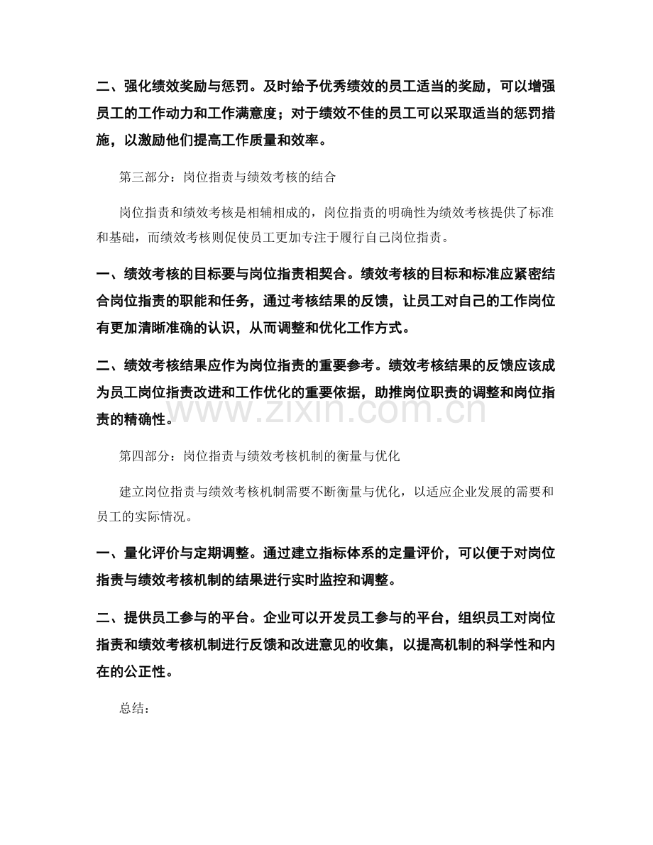 岗位职责的管控和绩效考核机制.docx_第2页