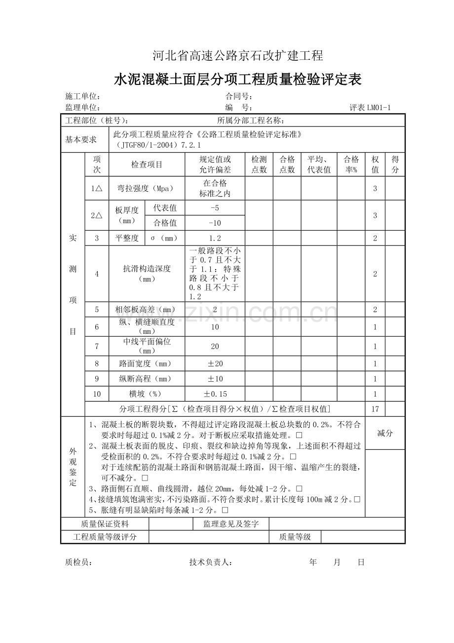 路面评表.docx_第1页