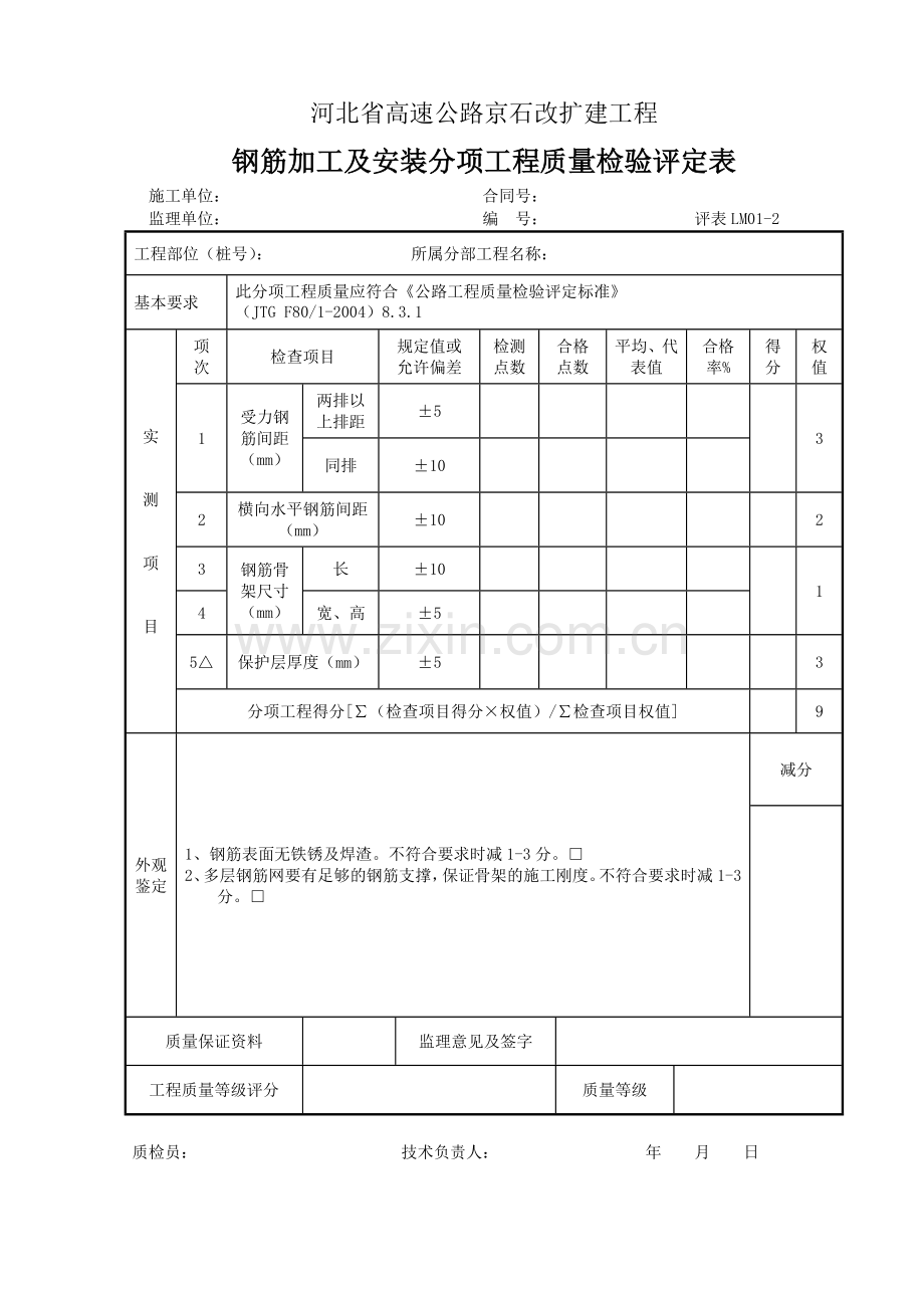 路面评表.docx_第2页