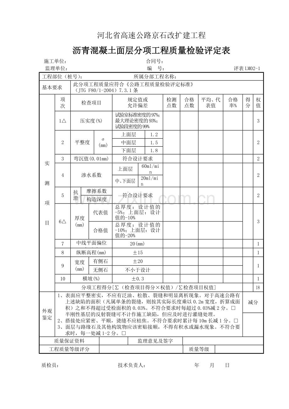 路面评表.docx_第3页