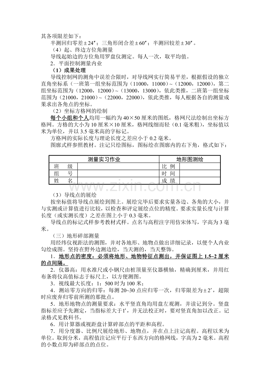 工程测量实习指导书.doc_第2页