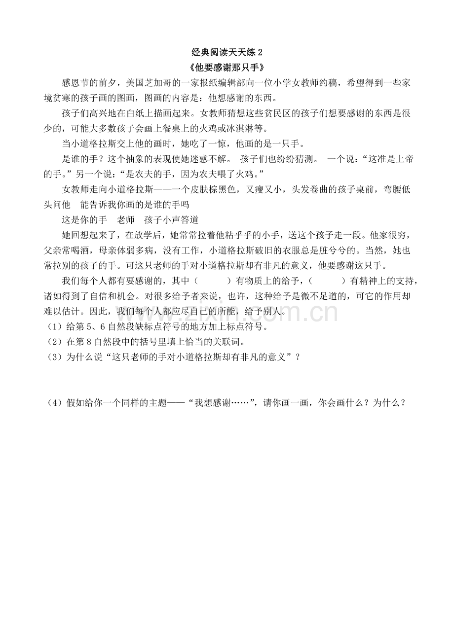 小升初阅读理解专项练习附答案.doc_第2页