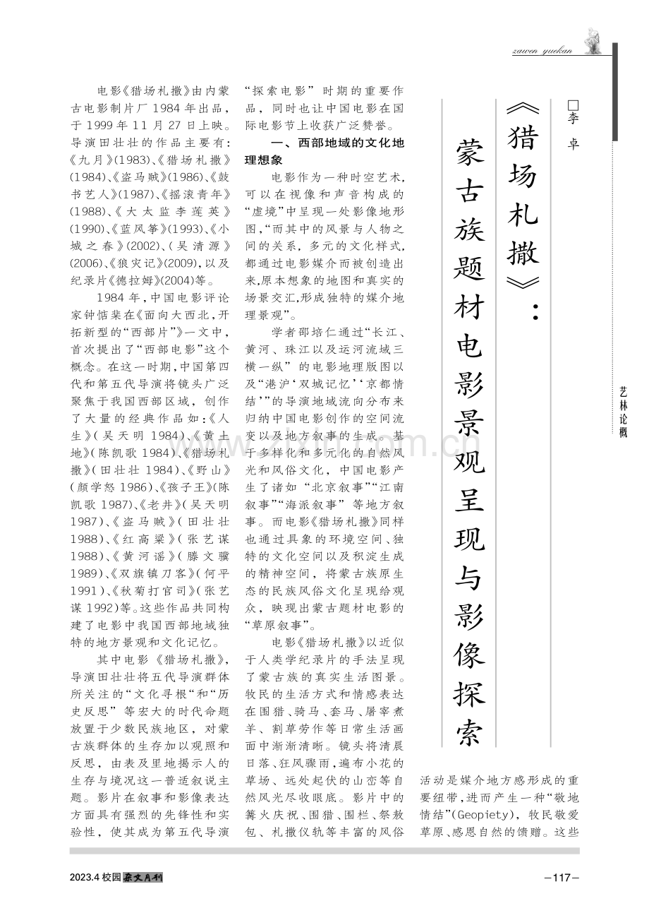 《猎场札撒》：蒙古族题材电影景观呈现与影像探索.pdf_第1页