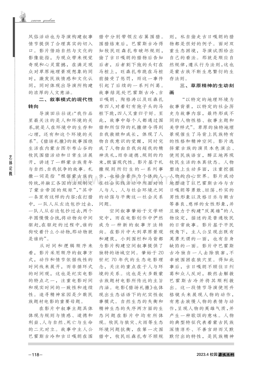 《猎场札撒》：蒙古族题材电影景观呈现与影像探索.pdf_第2页