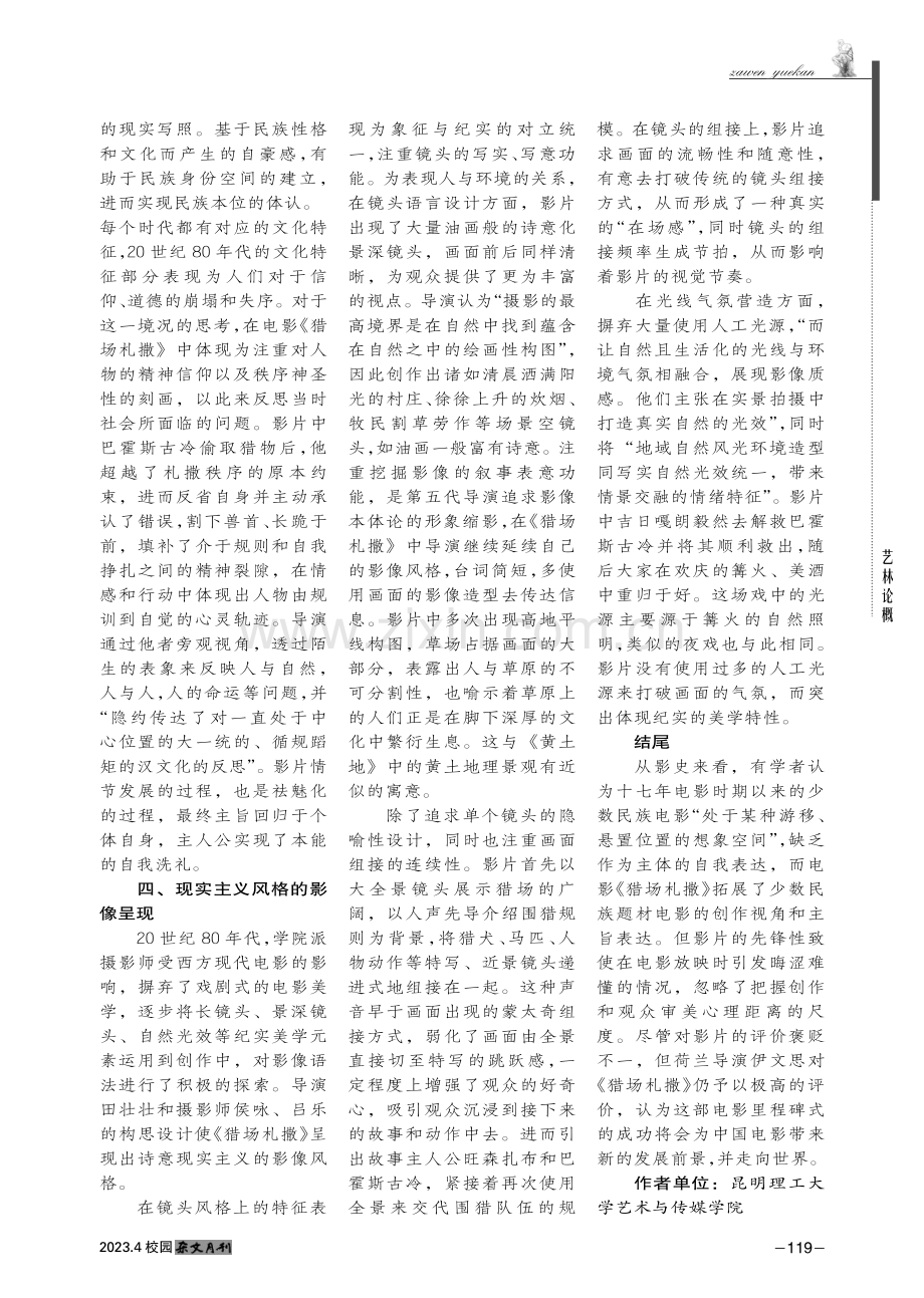 《猎场札撒》：蒙古族题材电影景观呈现与影像探索.pdf_第3页