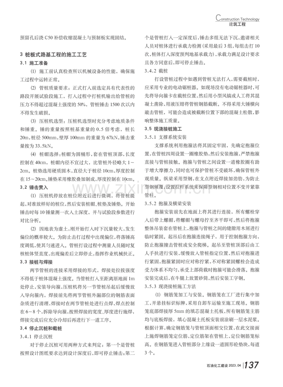 桩板式路基在高速公路中的应用研究.pdf_第2页