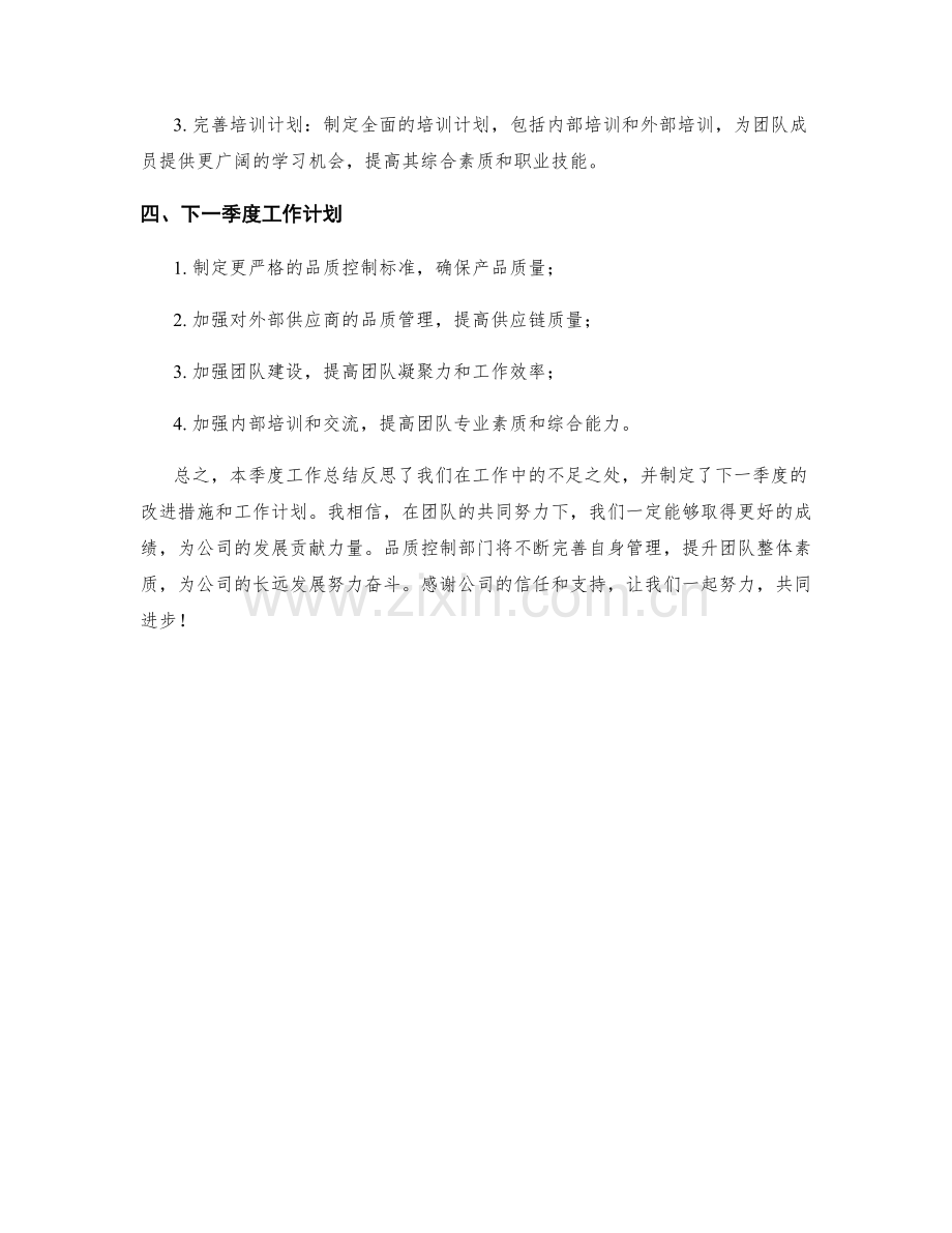 品质控制主管季度工作总结.docx_第2页