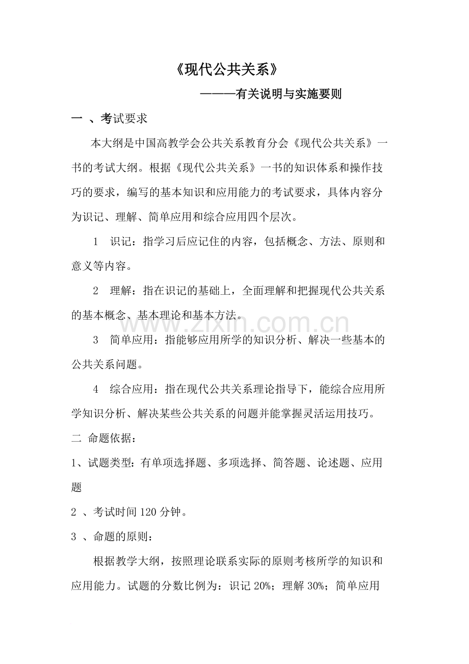 公共关系复习资料1.doc_第1页