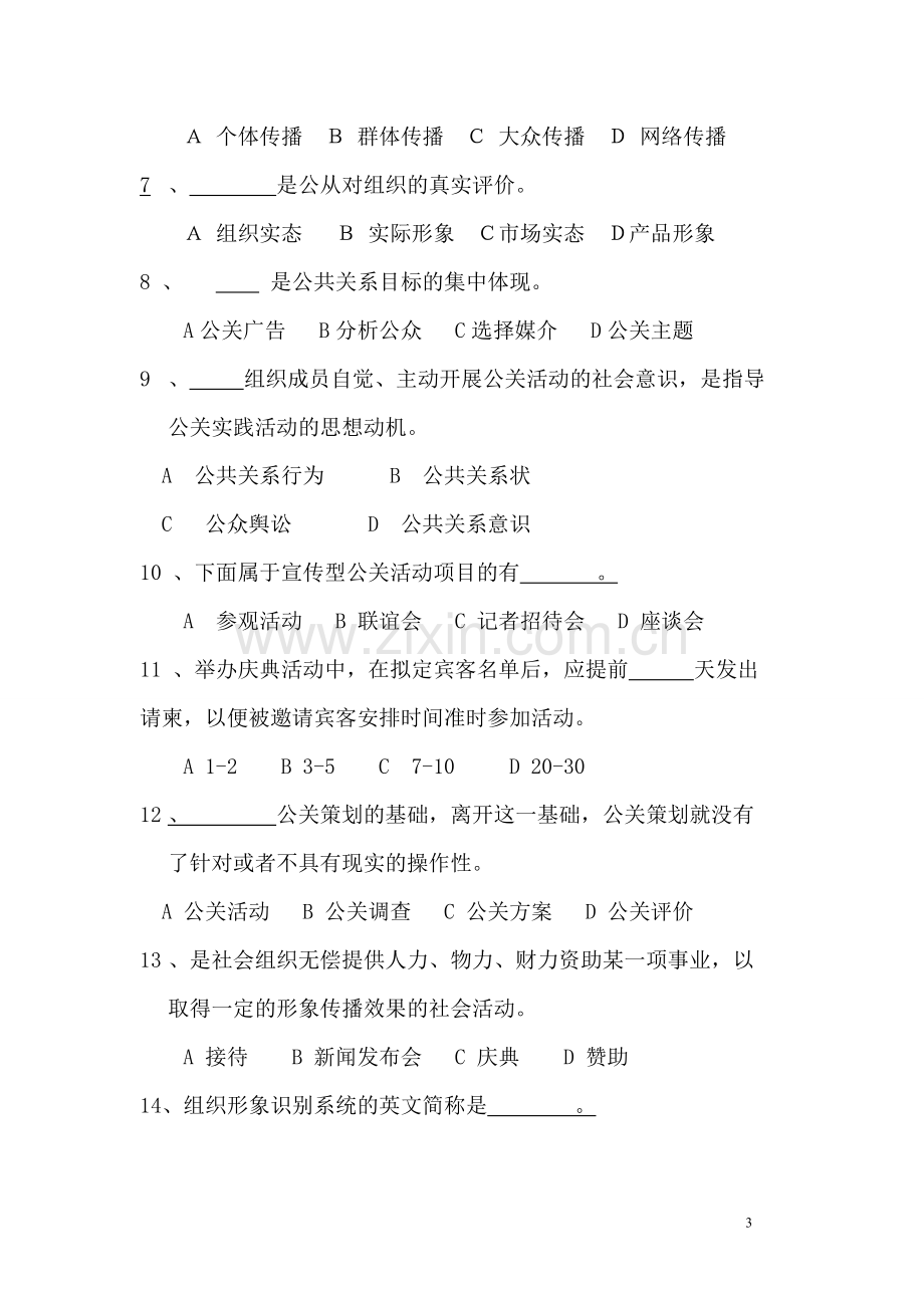 公共关系复习资料1.doc_第3页