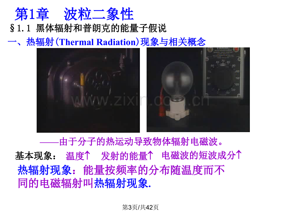 大学物理波粒二象性.pptx_第3页