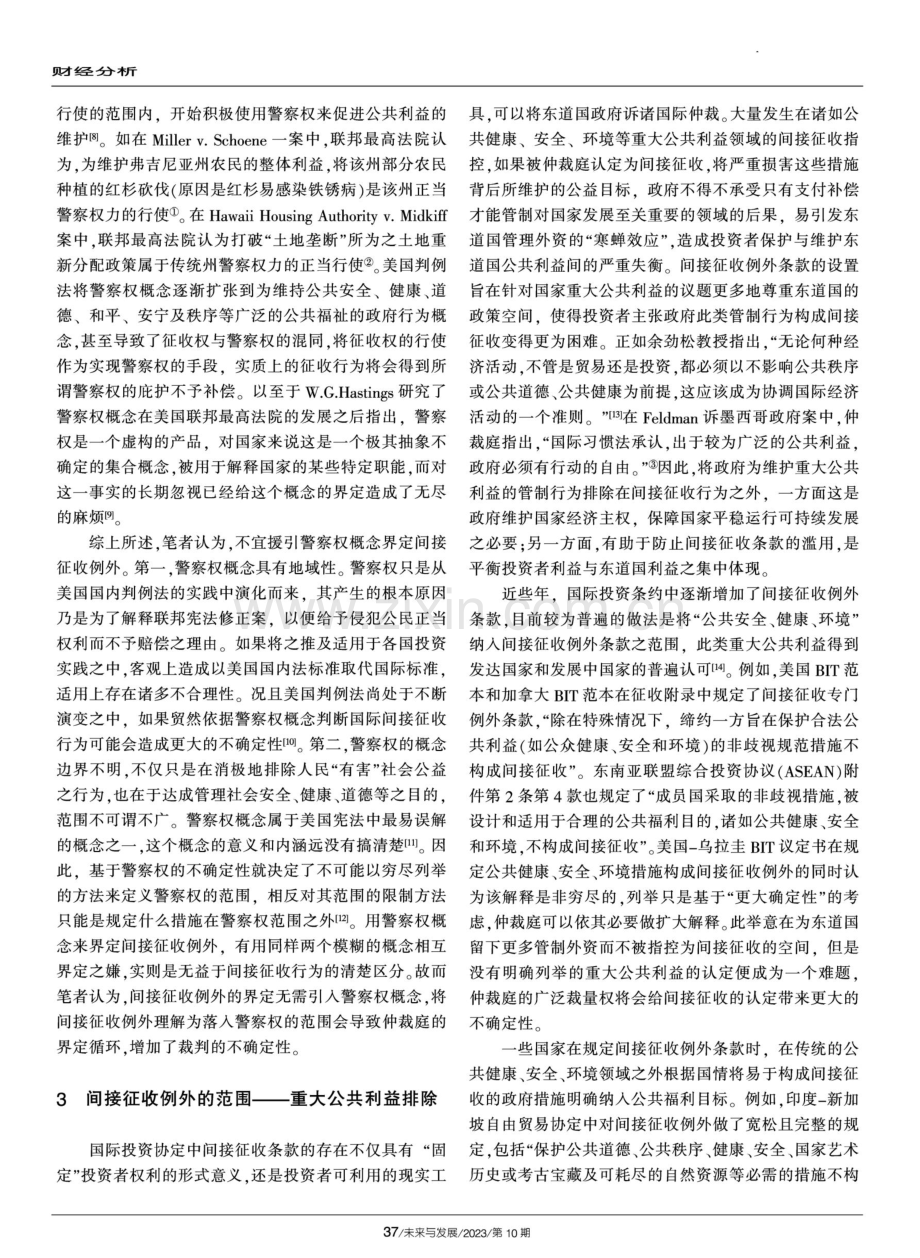 “一带一路”倡议下国际投资领域间接征收例外研究.pdf_第3页