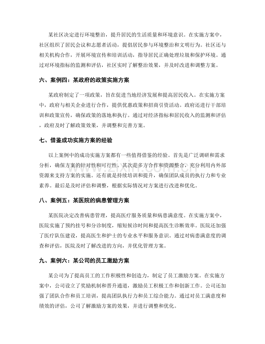 成功实施方案的案例分析与借鉴.docx_第2页