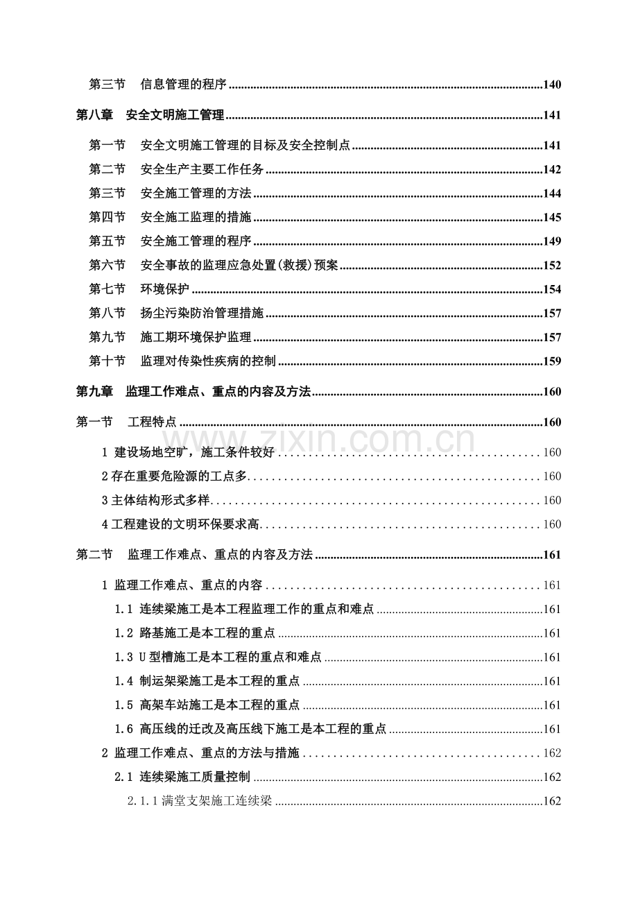 成都地铁2号线二期工程东延伸线土建施工监理1标标书.docx_第3页