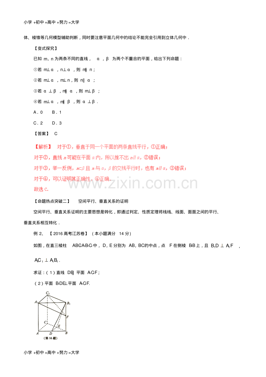 高考数学考点解读+命题热点突破专题13空间中的平行与垂直文-(2).pdf_第3页