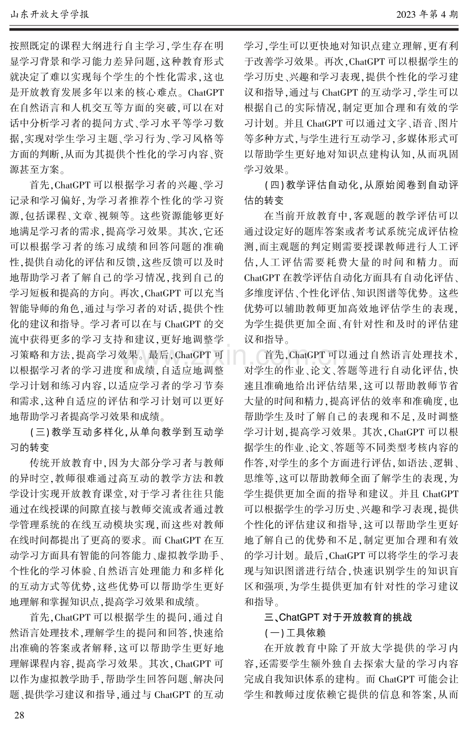 ChatGPT时代开放教育的机遇和挑战.pdf_第3页