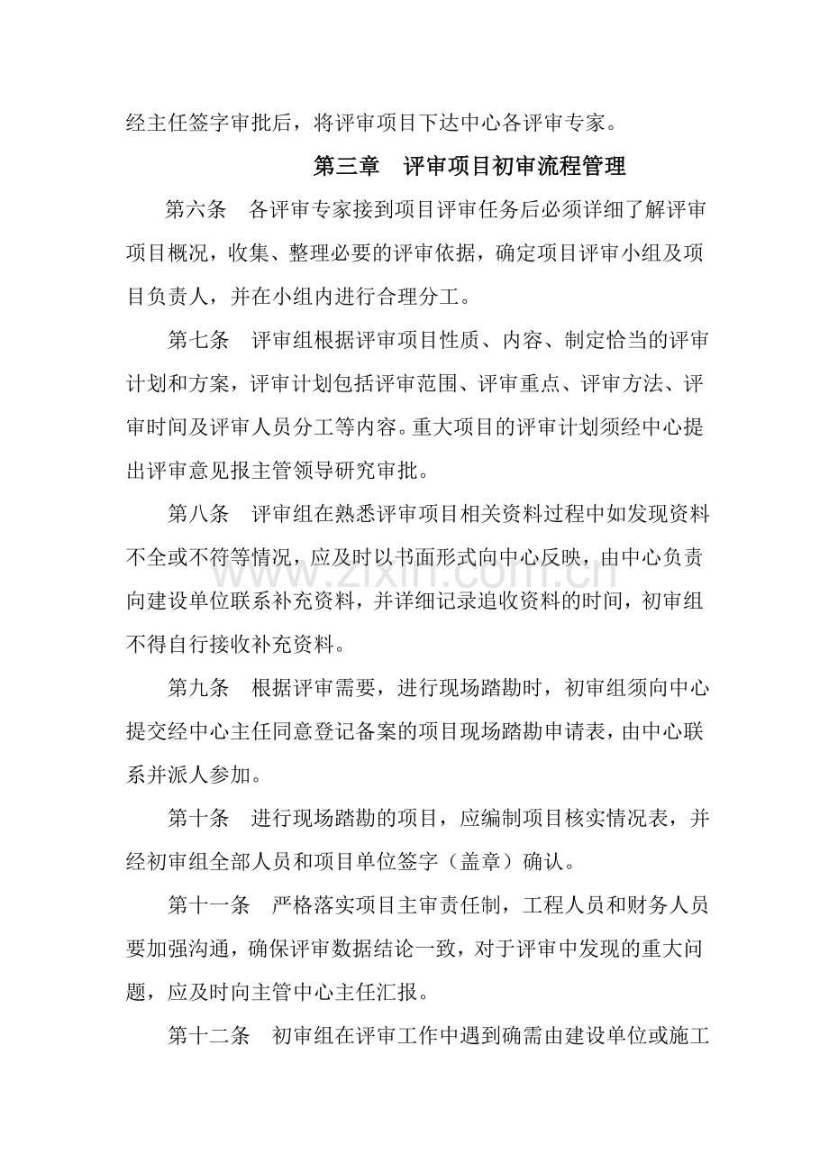 财政投资评审中心工作流程.doc_第2页